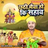 About Chhath Maiya Ho Ki Sahay Song