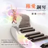 八音盒 Arr. for Piano & Voice