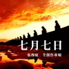 About 淚眼矇朧 Song