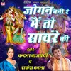 Jaise Radha Ne Mala