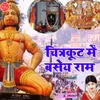 Lege Ri Doi Nena Ram Ki Chhavi Maa