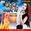 About Kehu Ke Pyar Me Song