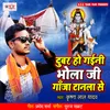 About Dubar Ho Gaini Bhola Ji Ganja Tanla Se Song