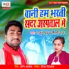 About Bani Ham Bharti Sadar Aspatal Me Song