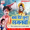 About Baba Dihe Sundar Sajanwa Song