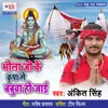 About Bhola Ji Ke Kripa Se Babuaa Ho Jaai Song