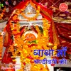 Gatha Maa Chandi Devi Ki