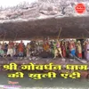 Shri Govardhan Dham Ki Khuli Entri