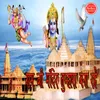 About Ram Ji Mandir Tumhara Bana Rahe Song