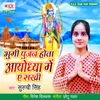 About Bhoomi Pujan Hota Ayodhya Me Ae Sakhi Song