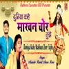 About Duniya Kahe Makhan Chor Tujhe Song