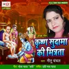 About Krishna Sudama Ki Mitrata Song