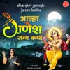 About Aalha Shri Ganesh Janam Katha Song