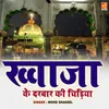 About Khwaja Ke Darbar Ki Chidiya Song