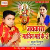 About Jaykara Mahthin Mai Ke - 2 Song