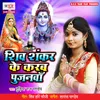 About Shiv Shankar Ke Karab Pujanwa Song