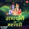 About Ganpati Ki Mahtari Song