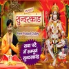 About Sampurna Sunderkand Song