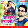 About Piya Baklol Chhilatani Ol Song