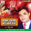 About Bajal Shahnai Beti Bhaili Parai Song