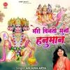 About Meri Vinti Suno Hanuman Song