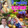 Radhe Radhe Karunmayi