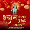 About Shyam Ke Sang 31st Manayenge Song