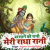 About Barsaane Ki Rani Meri Radha Rani Song