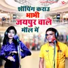 About Shopping Karau Bhabhi Jaipur Wale Mall Me Song