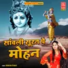 About Sawali Surat Pe Mohan Song