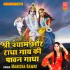 Shree Shyam Aur Radha Gaay Ki Pawan Gatha