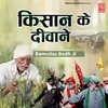 Kisan Ke Deewane