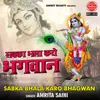 About Sabka Bhala Karo Bhagwan Song