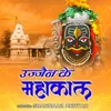 Ujjain Ke Mahakaal