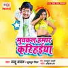 About Muchkal Hamar Karihaiya Song