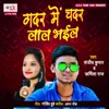 About Gadar Me Chadar Lal Bhail Song