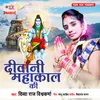 About Deewani Mahakal Ki Song