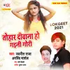 About Tohar Deewana Ho Gaini Gori Song