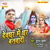 About Devghar Me Ghar Banwadi Song