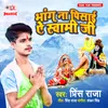 About Bhang Na Pisai Ae Swami Ji Song