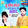 About Tu Phone Kata Sanghe Sutal Ba Bhatar Song