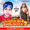 About Satputiya Bech Ke Kurutiya Kinale Ba 2 Song