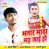 About Bhatar Matha Mah Jaai Ho Song