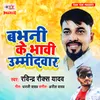 About Babhani Ke Bhavi Ummeedwar Song