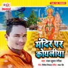 Mandir Par Koyaliya