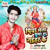 About Piya Mela Ghuma Da Naihar Ke Song