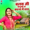 About Balam Ji Manugi Har Kahna Main Thara Song