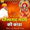 Katha Dhola Garh Mata Ki