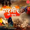 About Kashmir Ki Katha Song