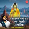 About Le Chal Apni Nagariya Avadh Bihari Saawariya Song